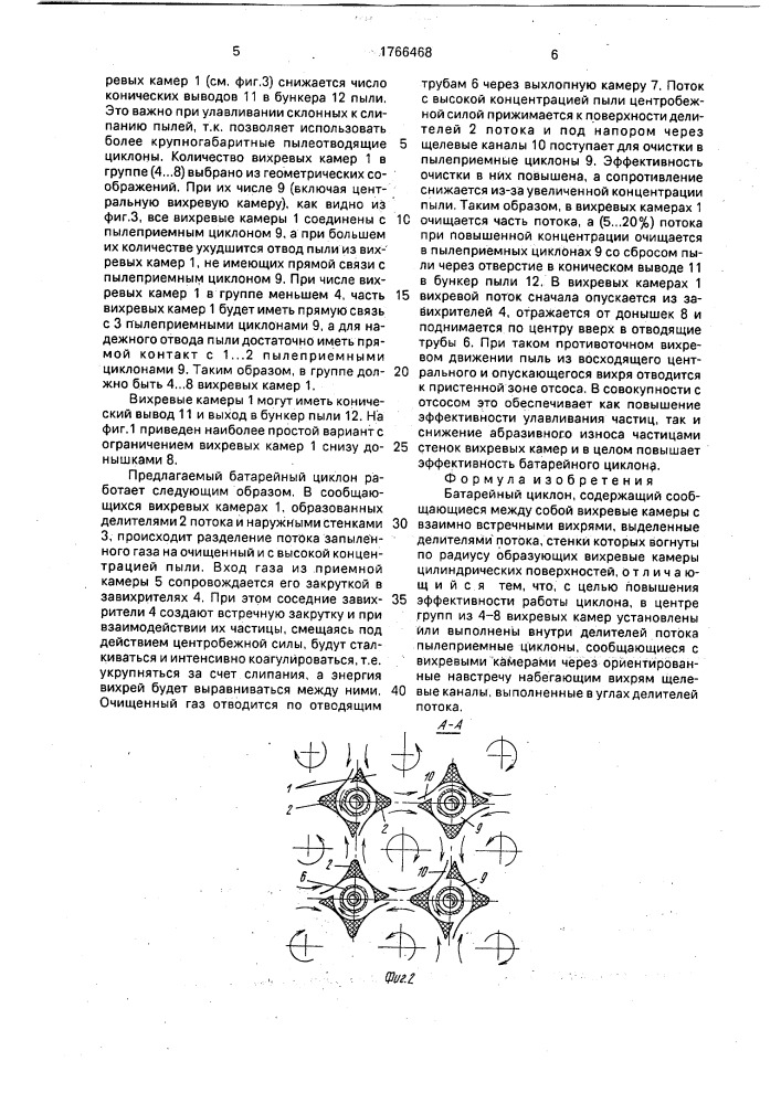 Батарейный циклон (патент 1766468)