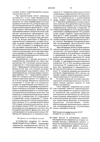 Устройство защиты от интермодуляционных помех (патент 2002368)