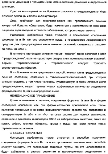 Производные индола, способ их получения (варианты), промежуточные соединения, используемые для их получения, фармацевтическая композиция содержащая их и их применение для лечения состояний, связанных с гликоген-синтазой-киназой-3 (патент 2338742)