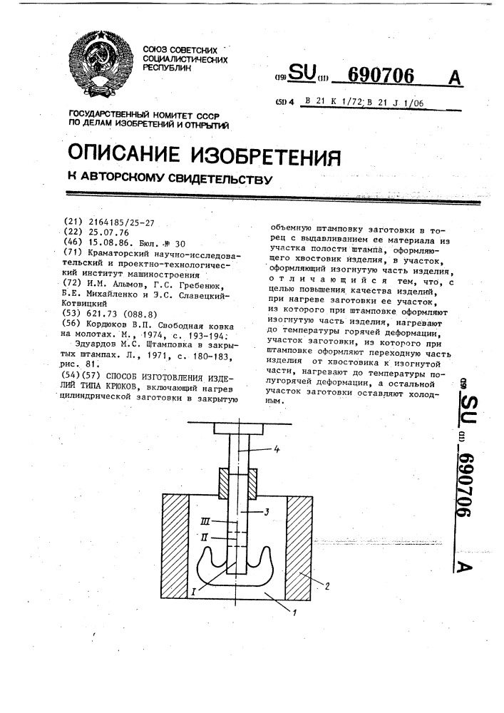 Способ изготовления изделий типа крюков (патент 690706)