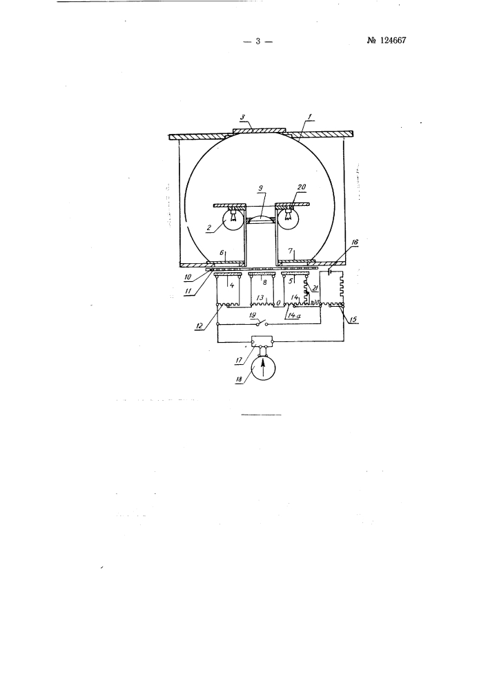 Фотометрическое устройство (патент 124667)