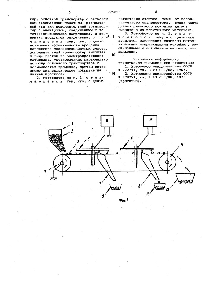 Устройство для очистки и сортировки зерна (патент 975093)