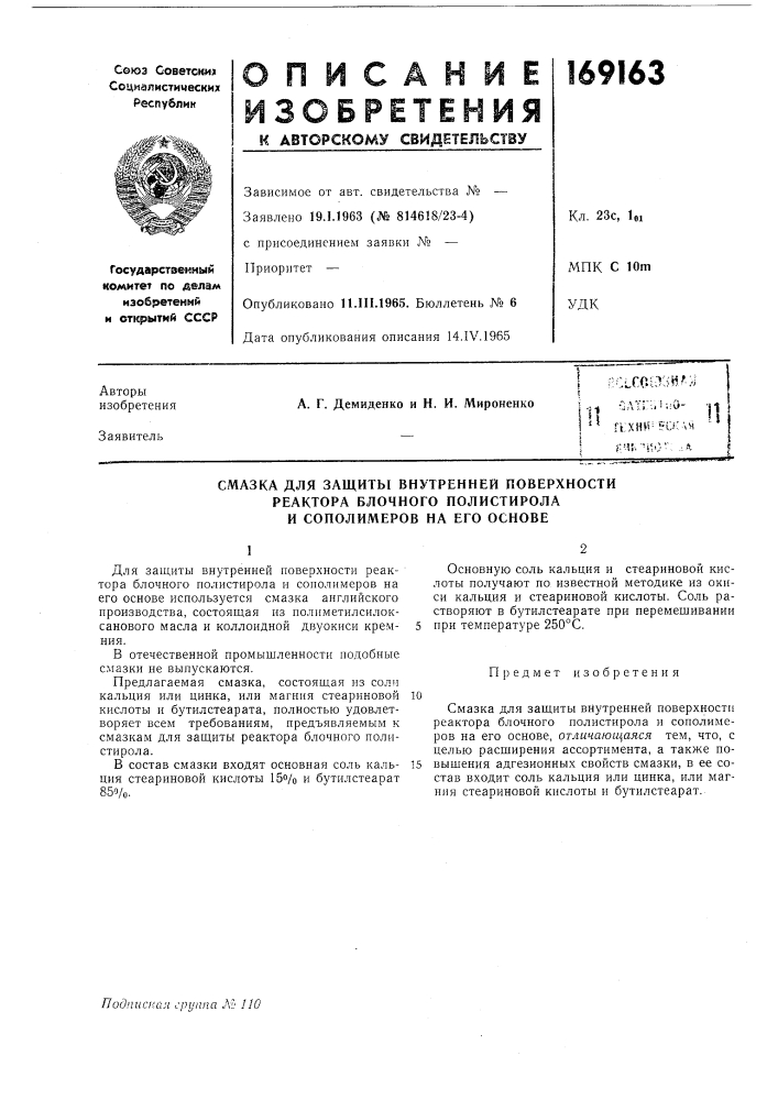 Патент ссср  169163 (патент 169163)