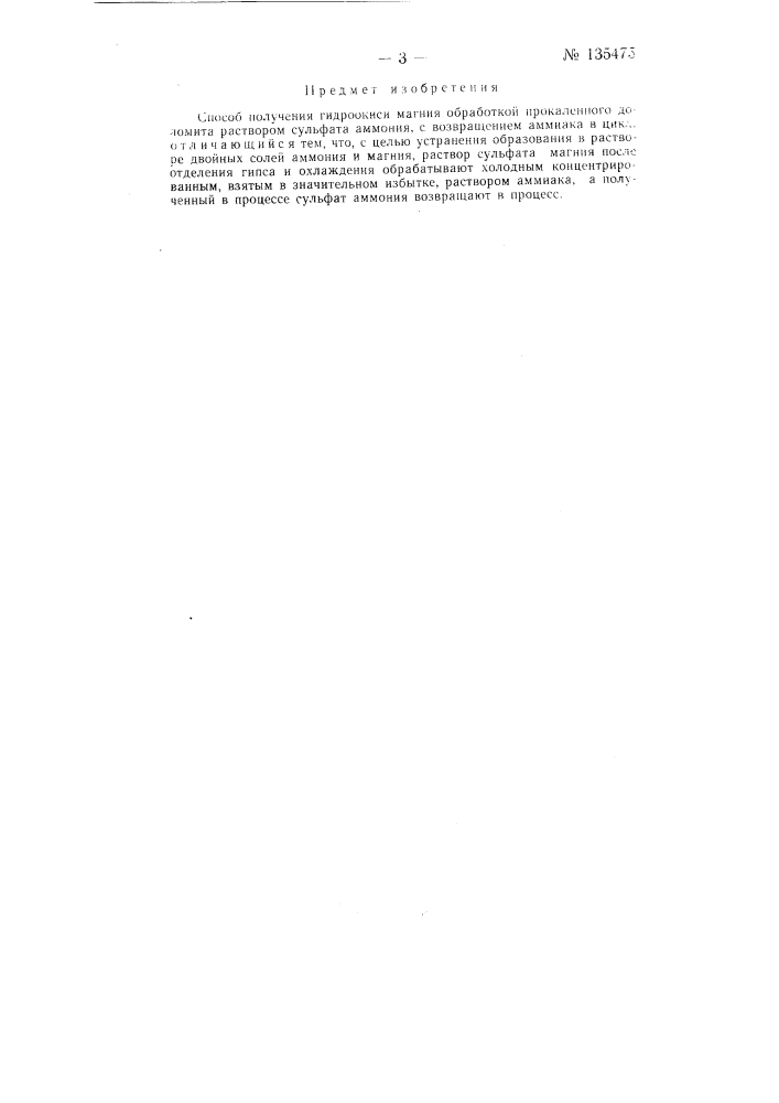 Способ получения гидроокиси магния (патент 135475)