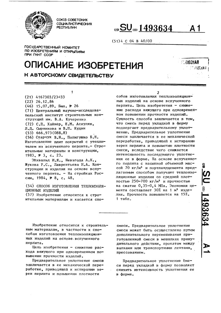 Способ изготовления теплоизоляционных изделий (патент 1493634)