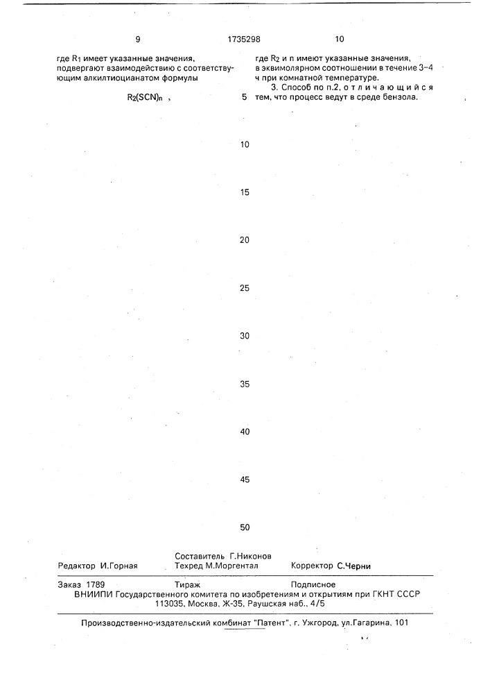 2,2,3-трибутил-4-фенил-5,5-диорганил-6-алкилтио-1-аза-5- фосфониа-2-боратациклогекса-3,6-диены и способ их получения (патент 1735298)