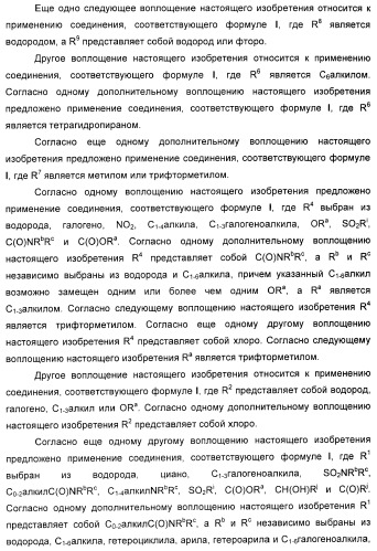 Новые пиримидиновые производные и их применение в терапии, а также применение пиримидиновых производных в изготовлении лекарственного средства для предупреждения и/или лечения болезни альцгеймера (патент 2433128)