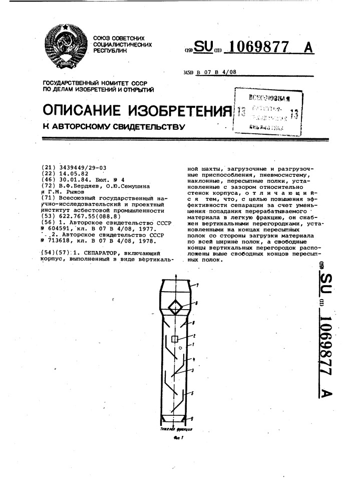 Сепаратор (патент 1069877)