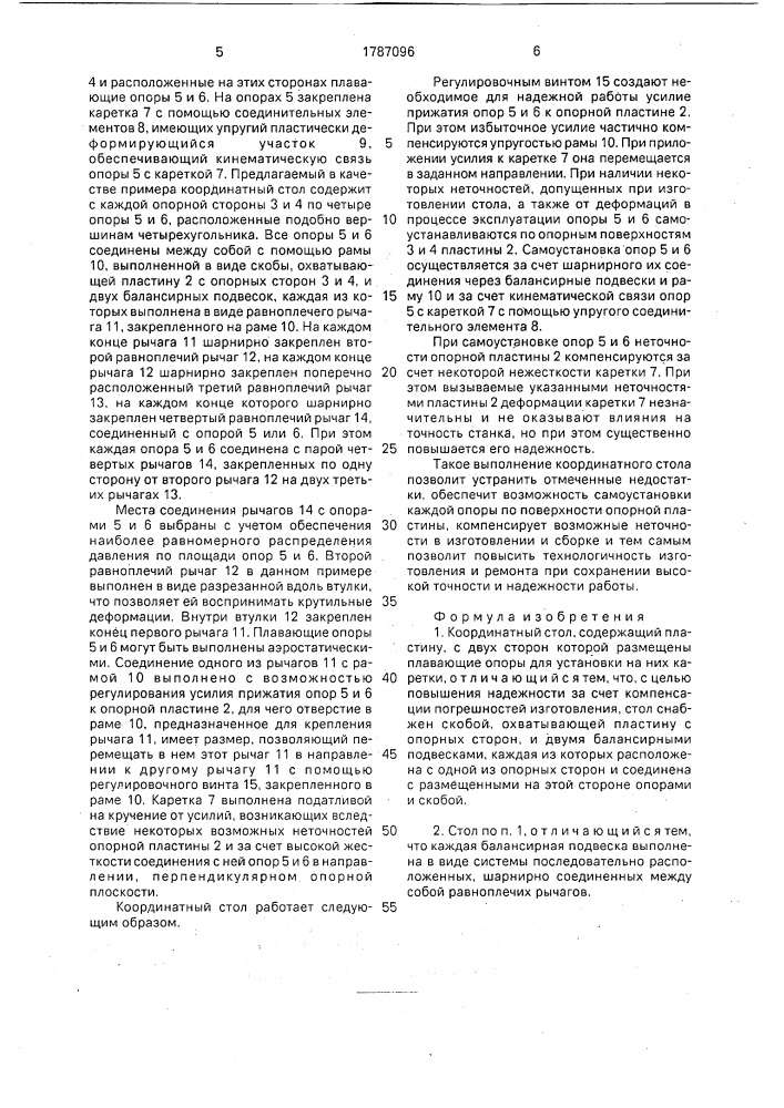 Координатный стол (патент 1787096)