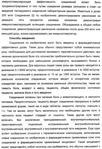 Амиды 3-арил-3-гидрокси-2-аминопропионовой кислоты, амиды 3-гетероарил-3-гидрокси-2-аминопропионовой кислоты и родственные соединения, обладающие обезболивающим и/или иммуностимулирующим действием (патент 2433999)