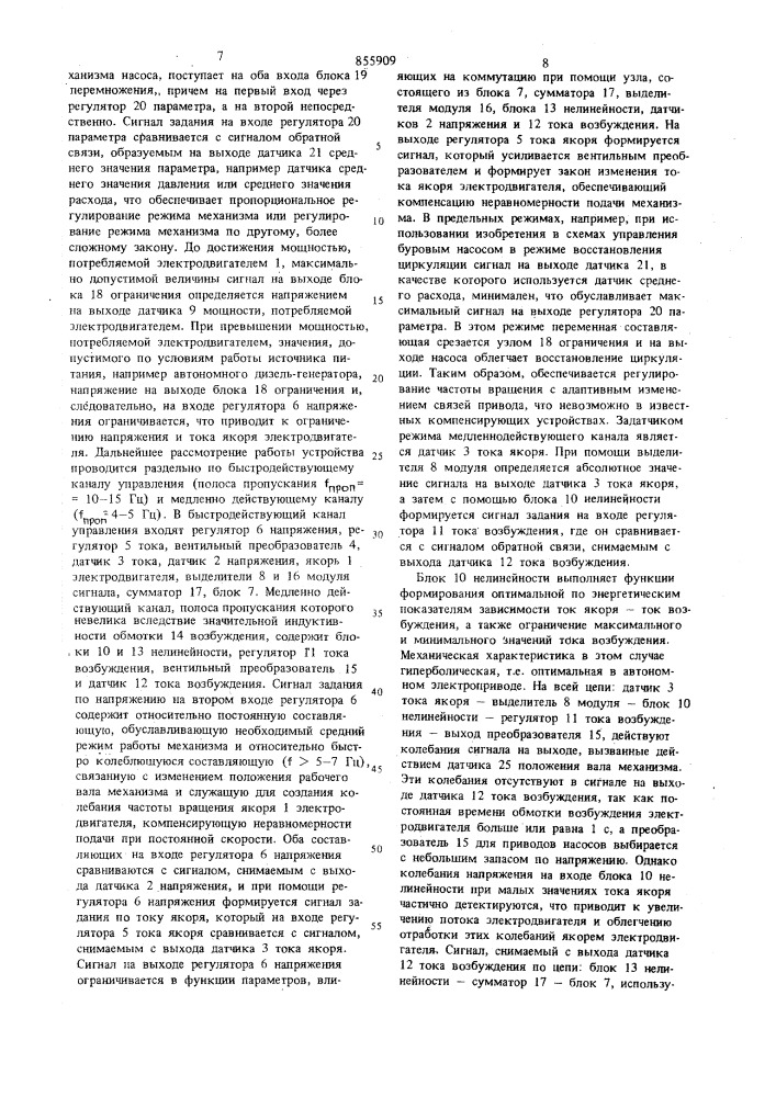 Способ управления электроприводом постоянного тока механизма с пульсирующей нагрузккой на валу и устройство для его реализации (патент 855909)