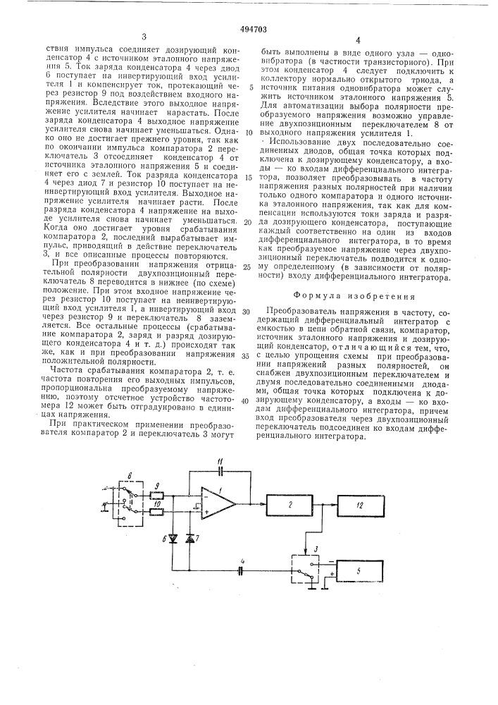 Преобразователь напряжения в частоту (патент 494703)