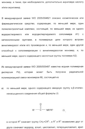 Амфолитный сополимер, его получение и применение (патент 2407754)