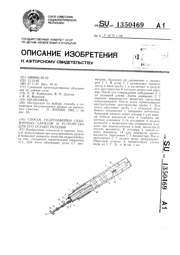 Способ гидрозабойки скважинных зарядов и устройство для его осуществления (патент 1350469)