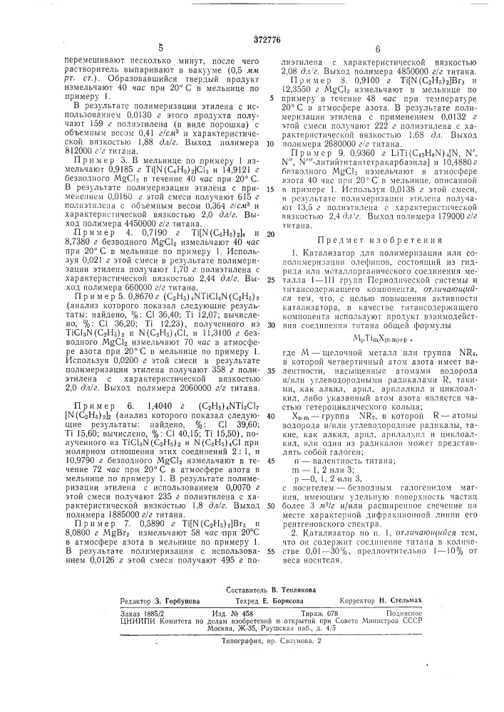 Катализатор для полимеризации или сополимеризации олефинов (патент 372776)