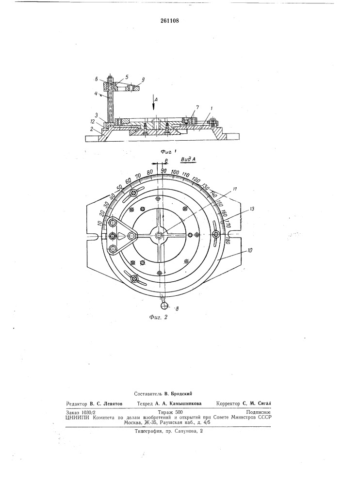 Приспособление для сверления отверстий во фланцах без разметки (патент 261108)