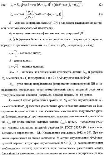 Высоконаправленная кольцевая фазированная антенная решетка (патент 2310956)