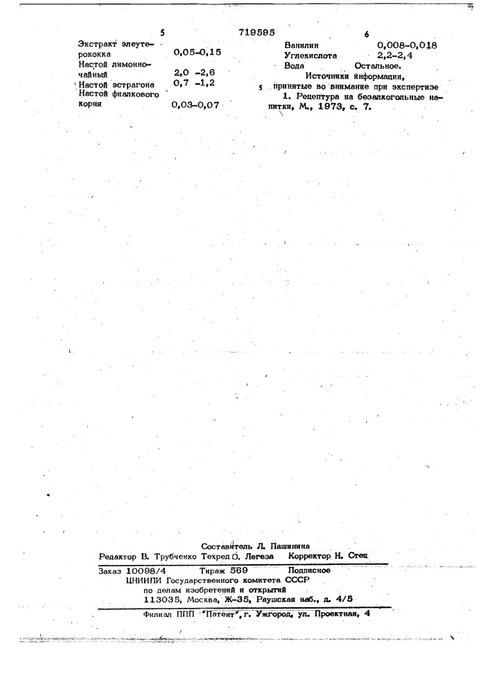 Безалкогольный тонизирующий напиток "зурмухти" (патент 719595)