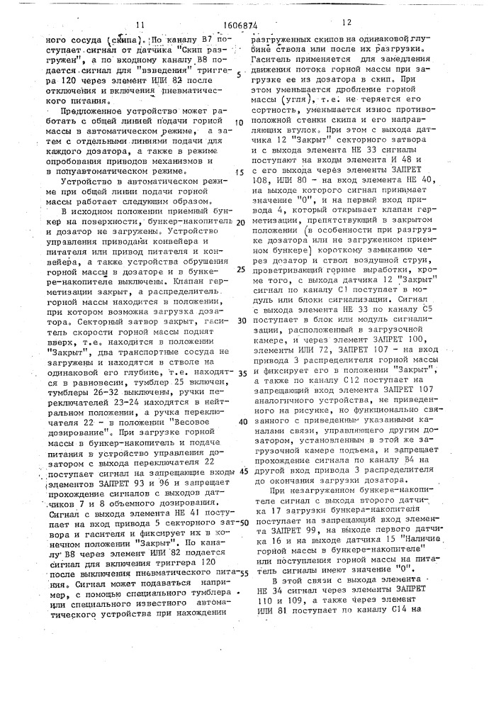 Устройство управления дозатором (патент 1606874)