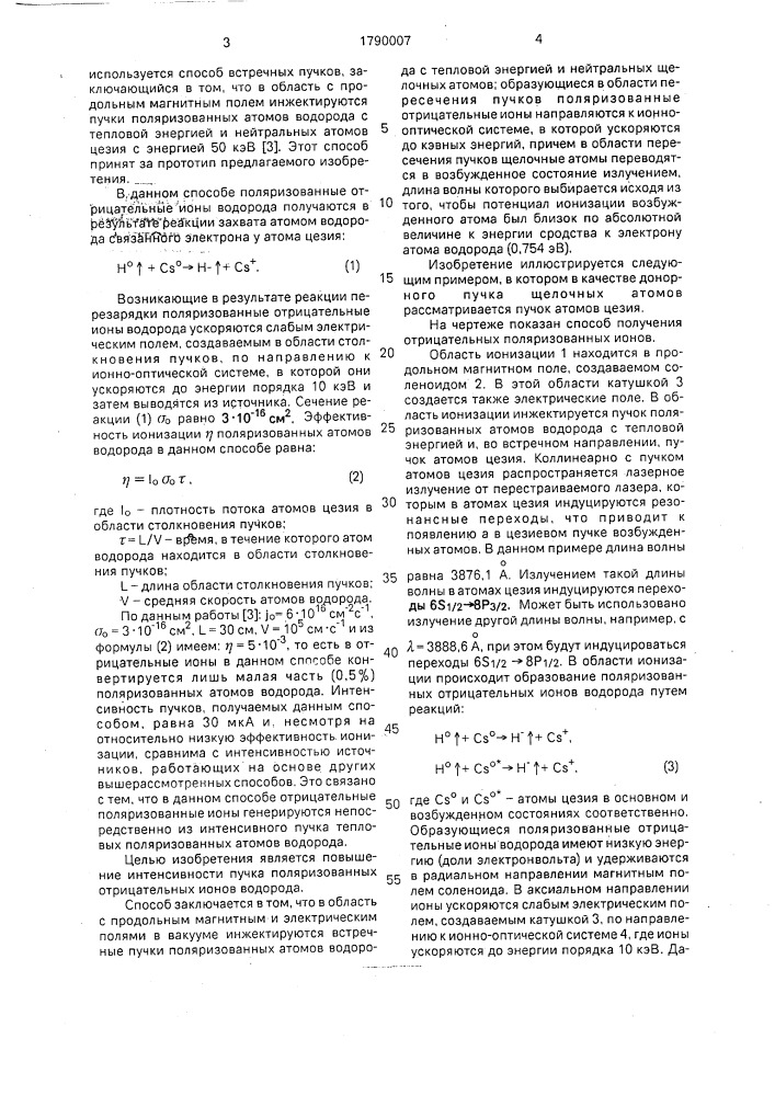 Способ получения пучка отрицательных поляризованных ионов водорода (патент 1790007)