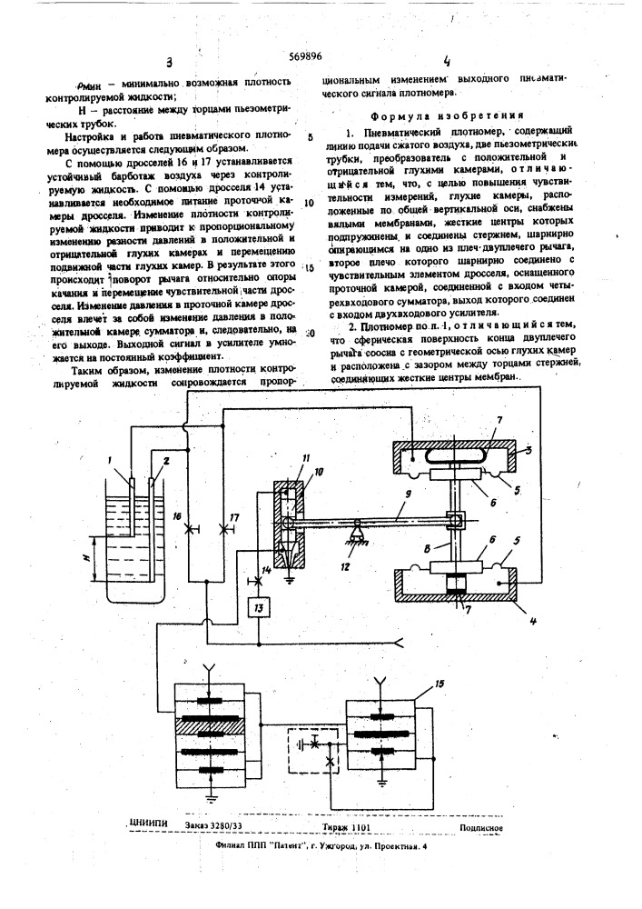 Пневматический плотномер (патент 569896)