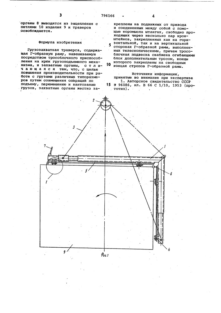 Грузозахватная траверса (патент 796166)