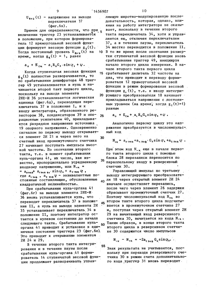 Цифровой измеритель составляющих комплексных сопротивлений (патент 1456907)