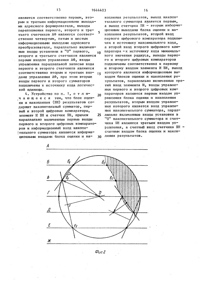 Устройство для измерения координат центра объекта (патент 1644403)