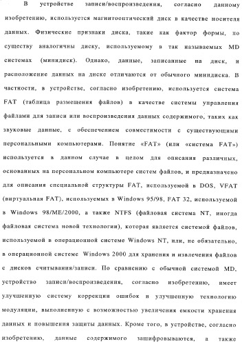 Способ воспроизведения и способ доступа к данным (патент 2311693)