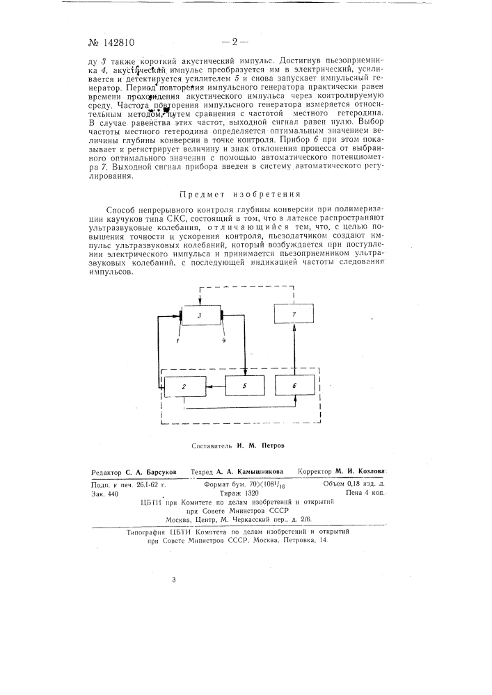 Способ непрерывного контроля глубины конверсии при полимеризации каучуков типа скс (патент 142810)
