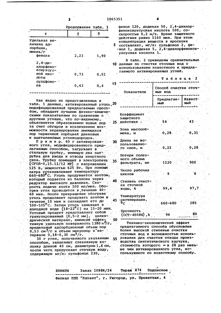 Способ очистки промышленных сточных вод (патент 1065351)