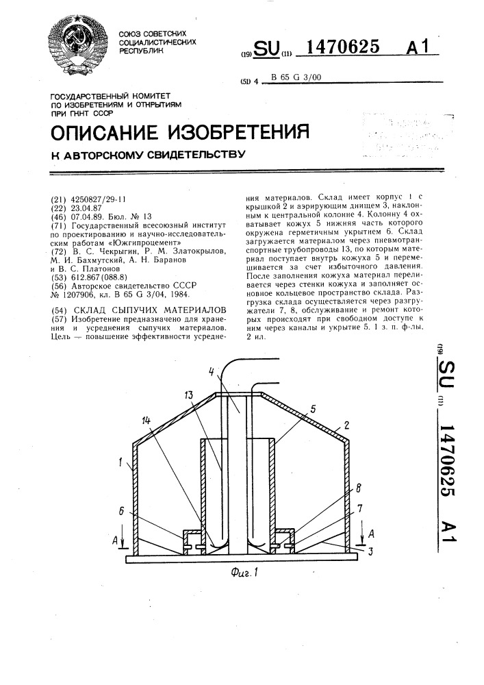 Склад сыпучих материалов (патент 1470625)