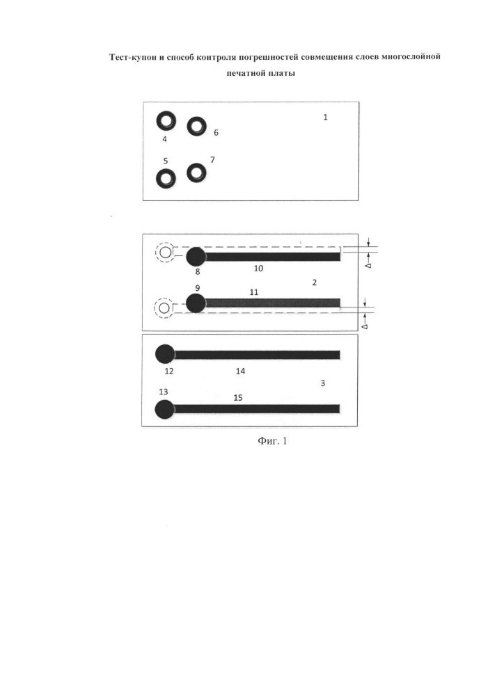 Тест-купон и способ контроля погрешностей совмещения слоев многослойной печатной платы (патент 2646550)
