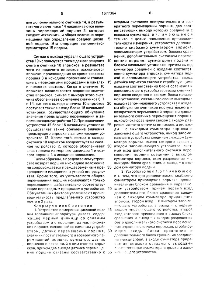 Устройство измерения цикловой подачи топливной аппаратуры дизеля (патент 1677364)