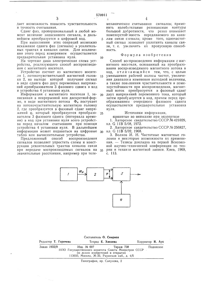 Способ воспроизведения информации с магнитного носителя (патент 570911)