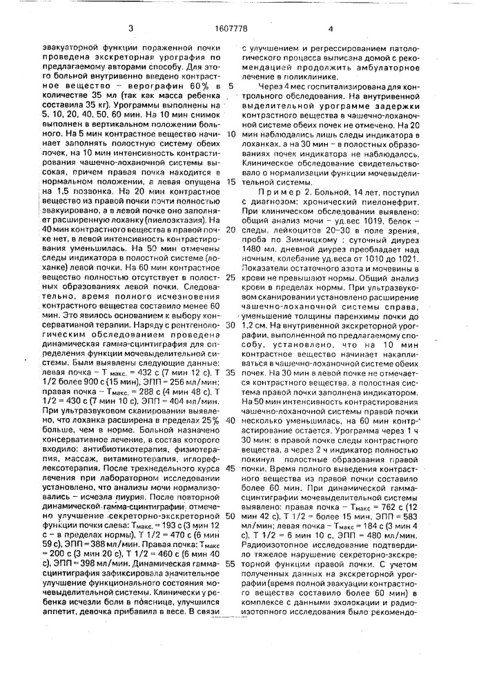 Способ выбора лечения гидронефроза у детей (патент 1607778)