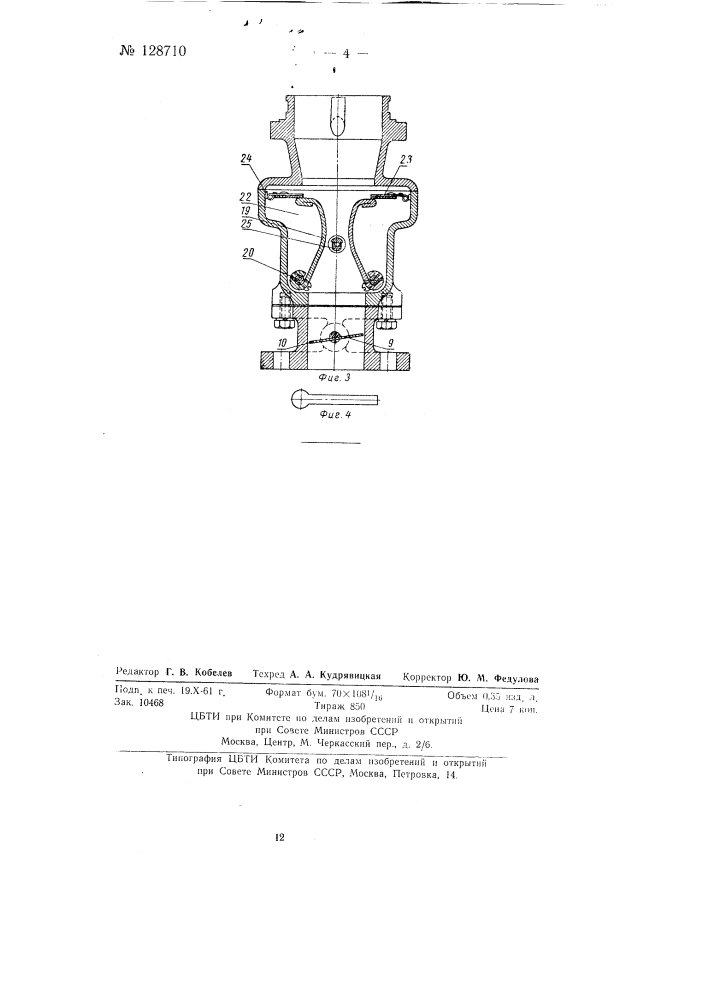 Карбюратор (патент 128710)