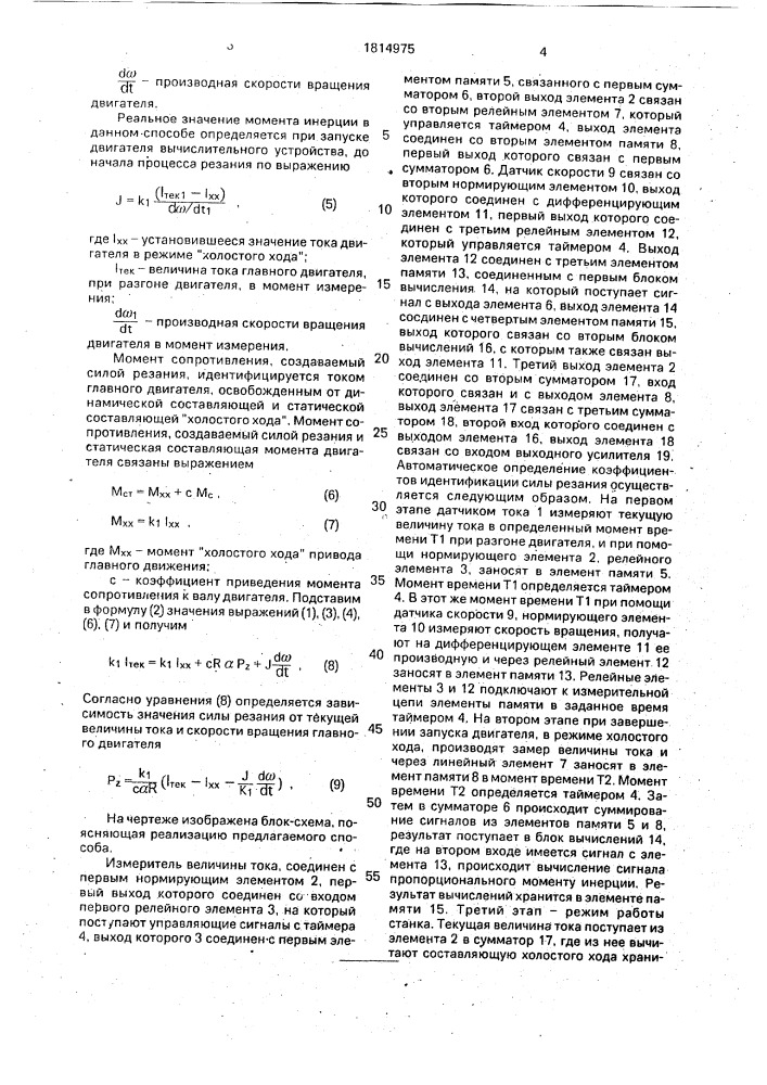 Способ определения силы резания (патент 1814975)