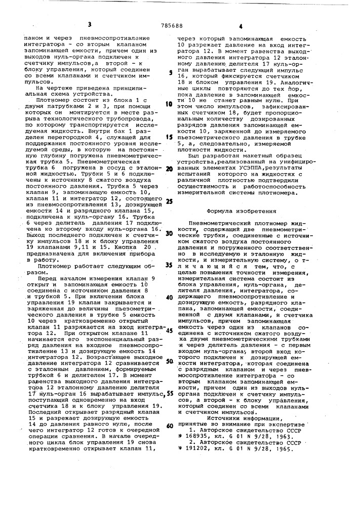 Пневмометрический плотномер жидкости (патент 785688)