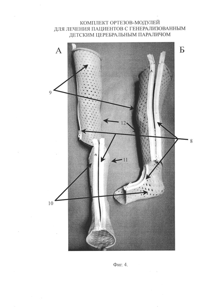 Комплект модулей-ортезов для лечения пациентов с генерализованным детским церебральным параличом (патент 2659845)