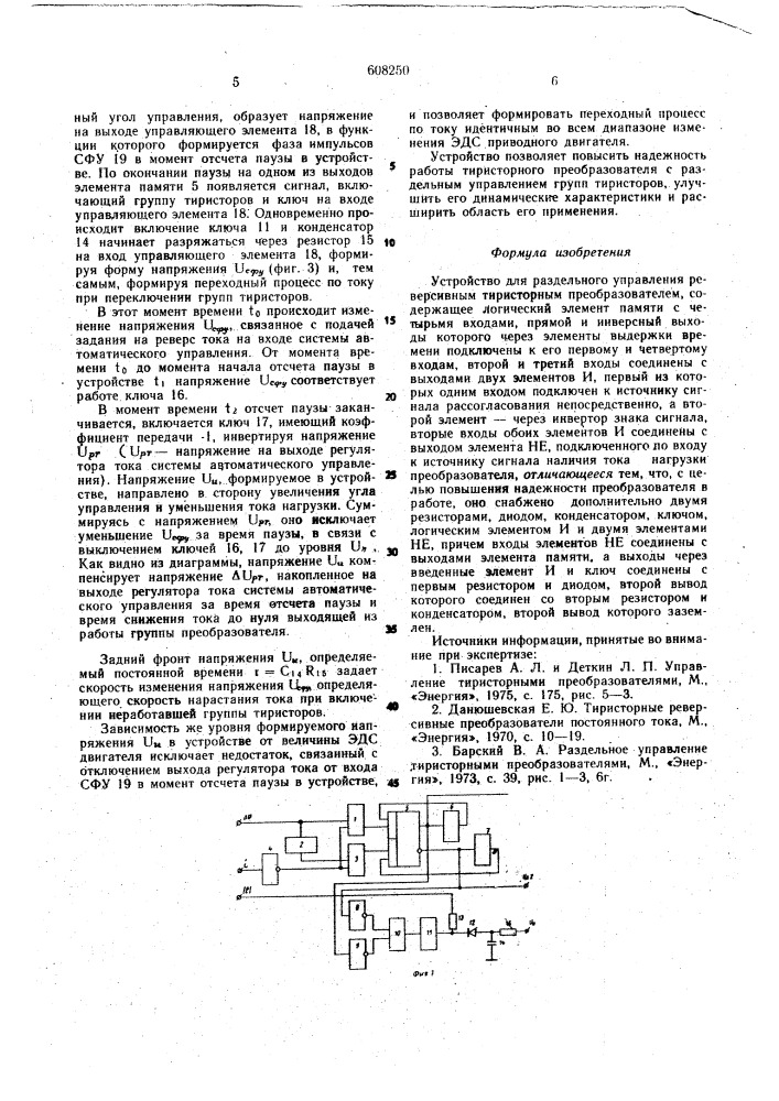 Устройство для раздельного управления реверсивным тиристорным преобразователем (патент 608250)