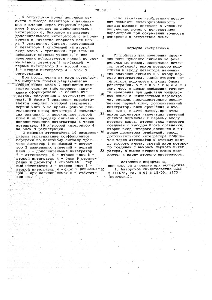 Устройство для измерения интенсивности шумового сигнала на фоне импульсных помех (патент 705691)