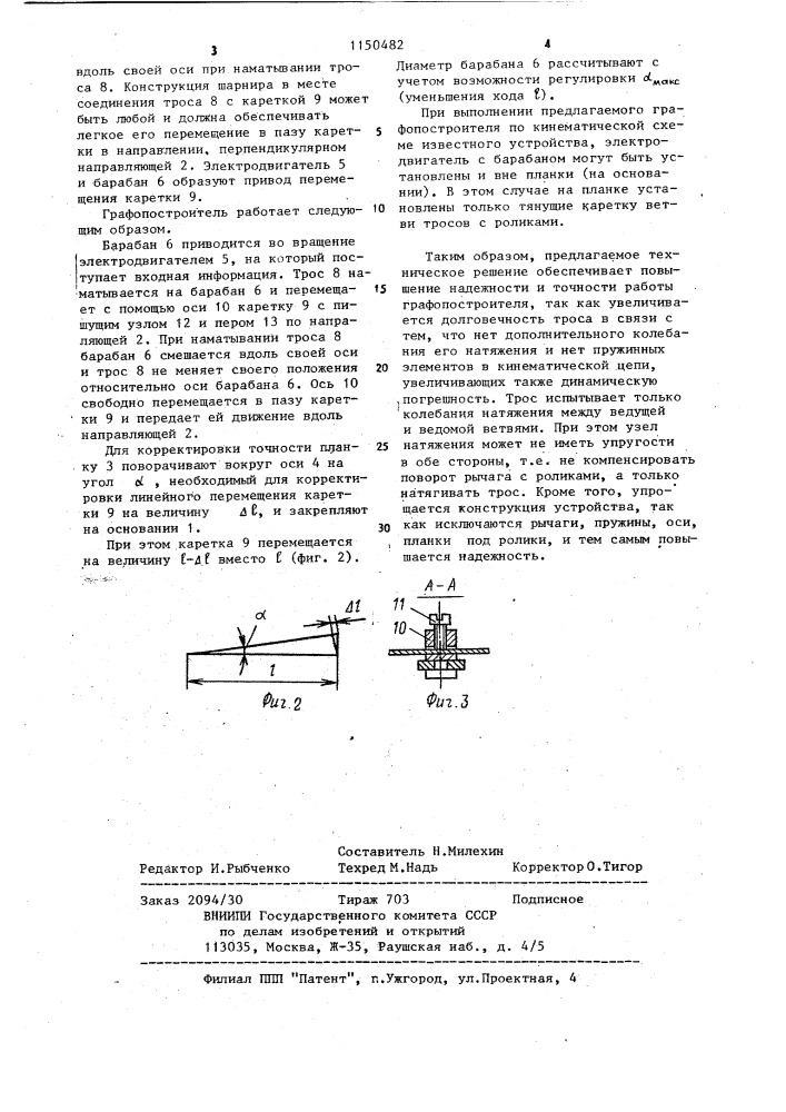 Графопостроитель (патент 1150482)