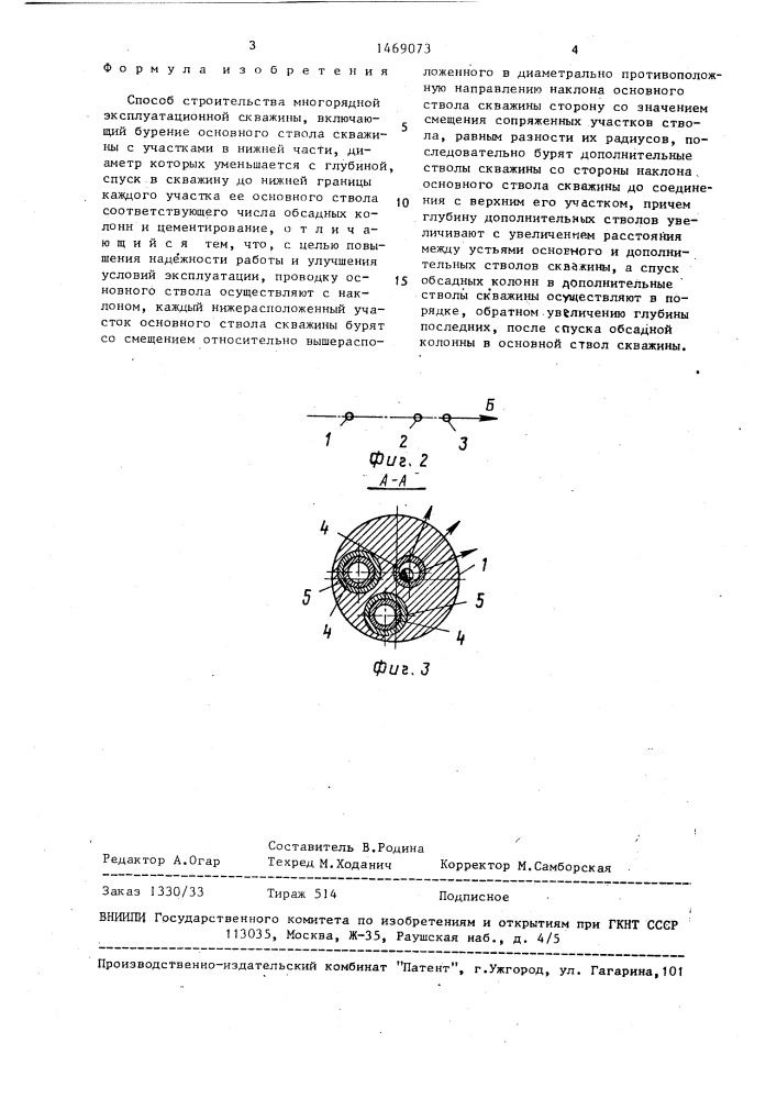 Способ строительства многорядной эксплуатационной скважины (патент 1469073)