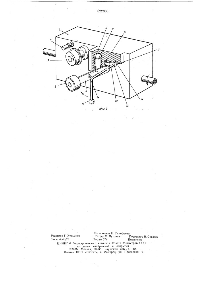 Устройство для прижима нажимного валика к приводному цилиндру текстильной машины (патент 622888)