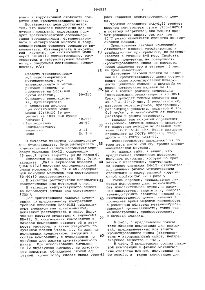 Лаковая композиция для получения покрытий (патент 994527)