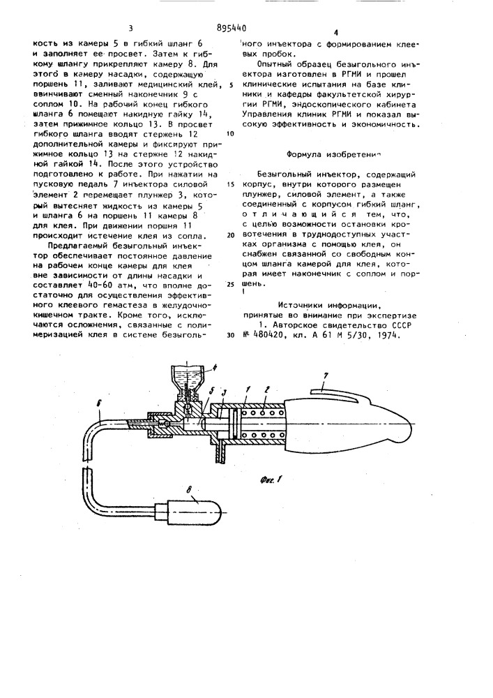 Безыгольный инъектор (патент 895440)