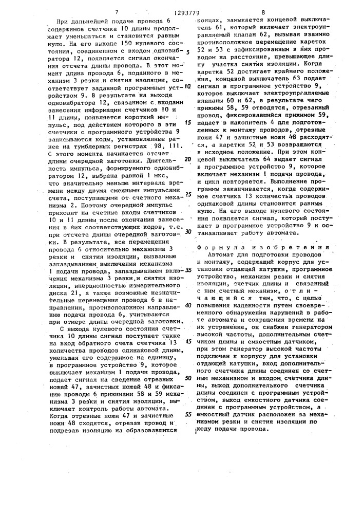 Автомат для подготовки проводов к монтажу (патент 1293779)