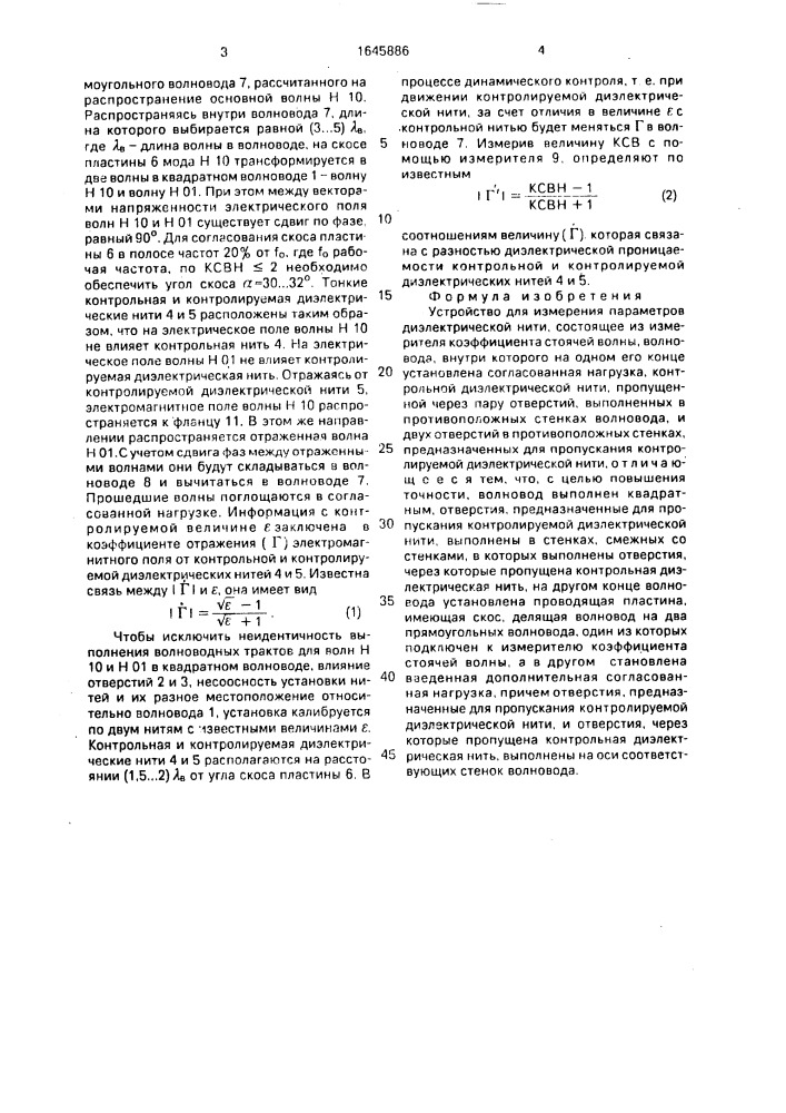 Устройство для измерения параметров диэлектрической нити (патент 1645886)