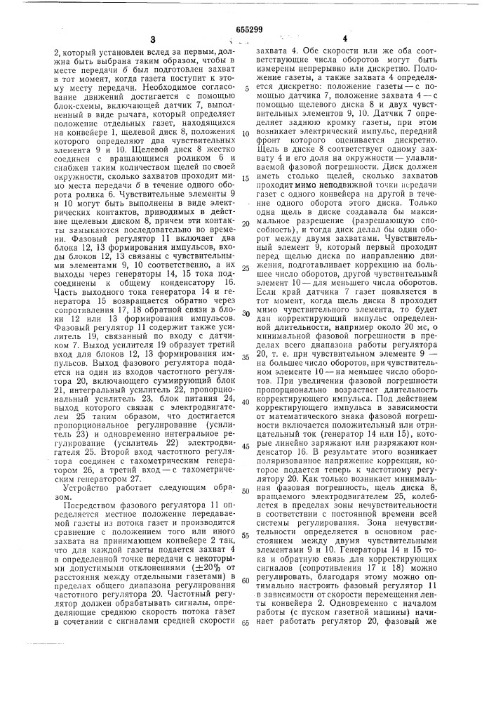 Устройство для согласования скоростей приводов (патент 655299)